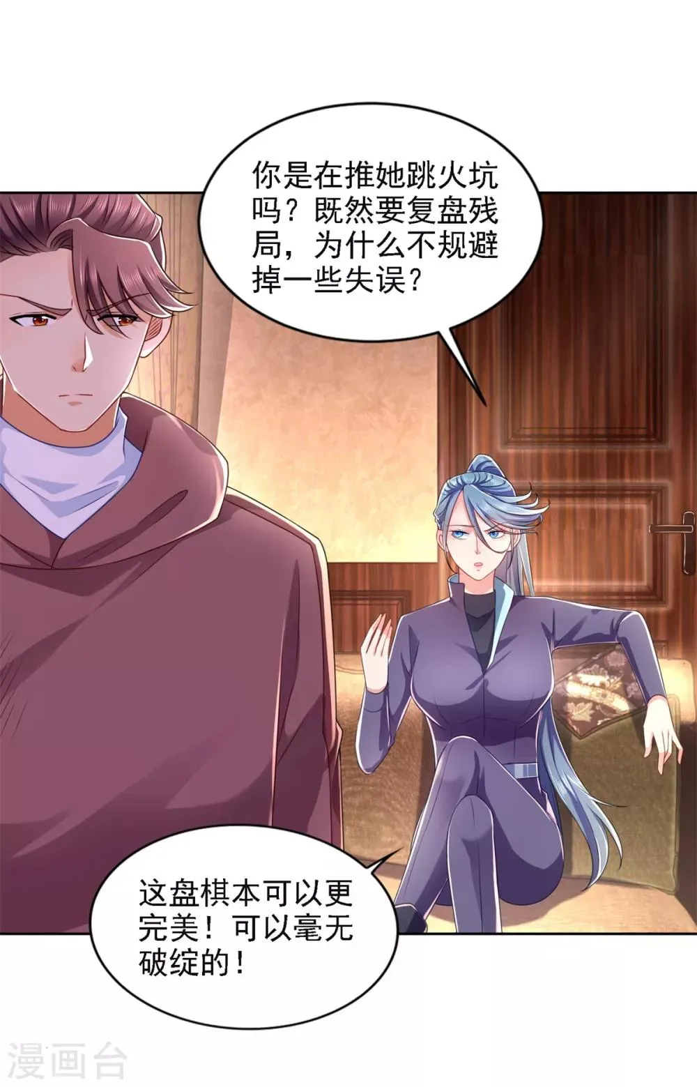 第65话 反败为胜 第11页