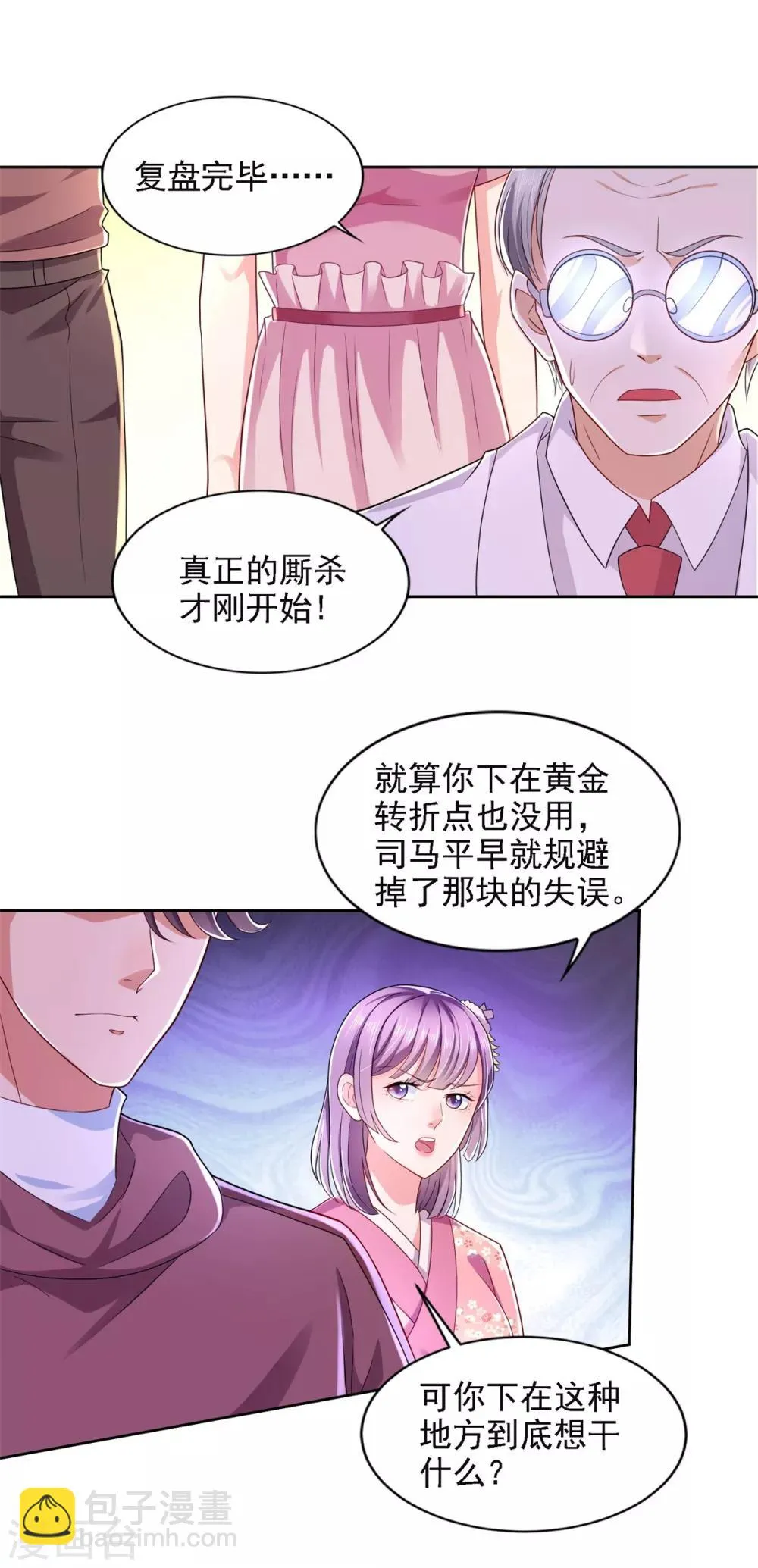 第65话 反败为胜 第17页