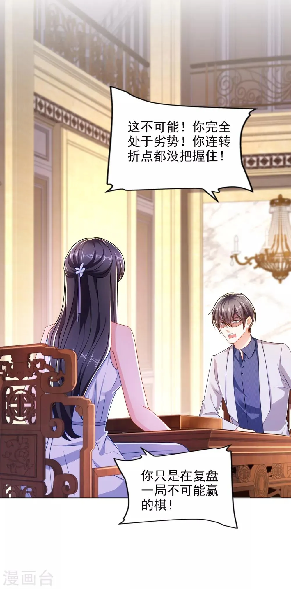 第65话 反败为胜 第21页