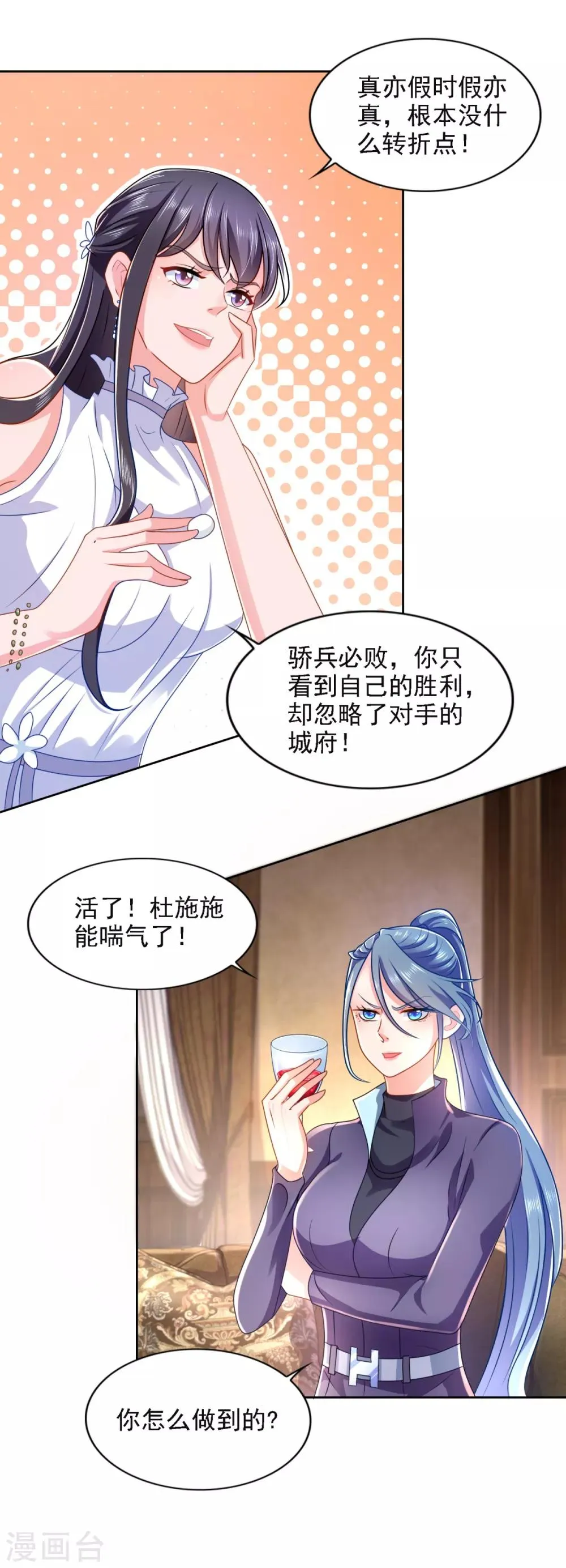 第65话 反败为胜 第22页