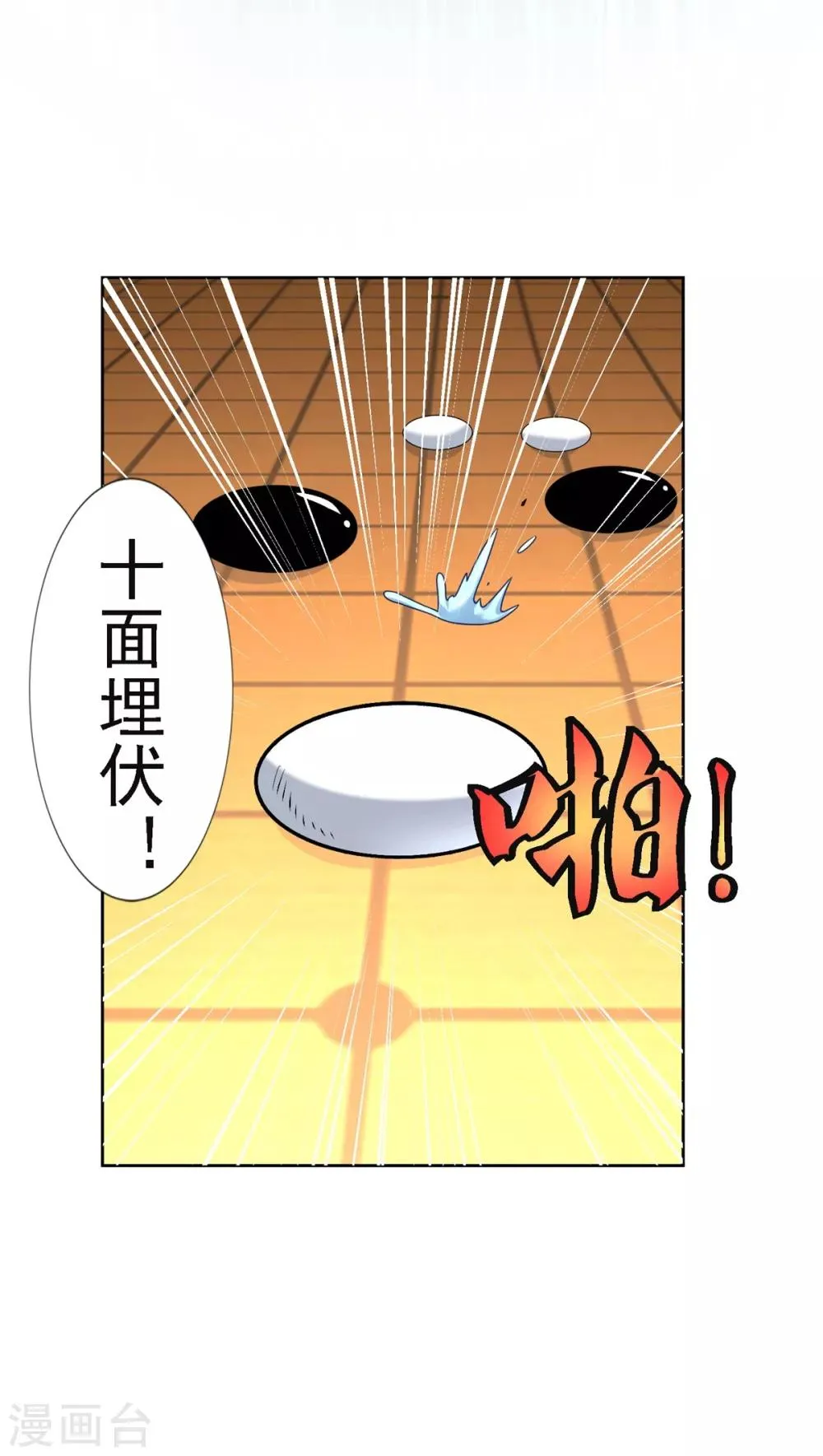 第65话 反败为胜 第27页