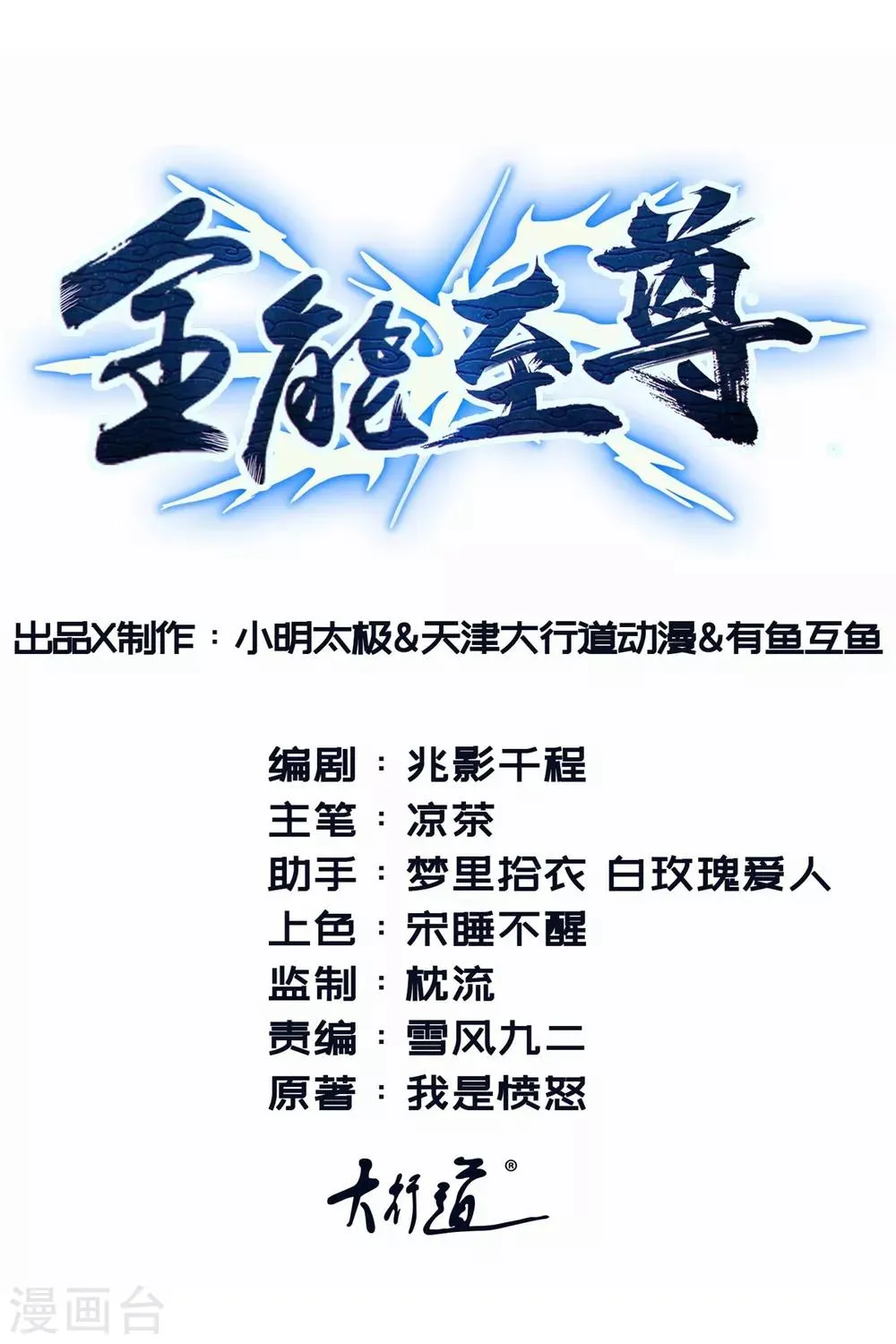 第66话 悲剧重演 第1页