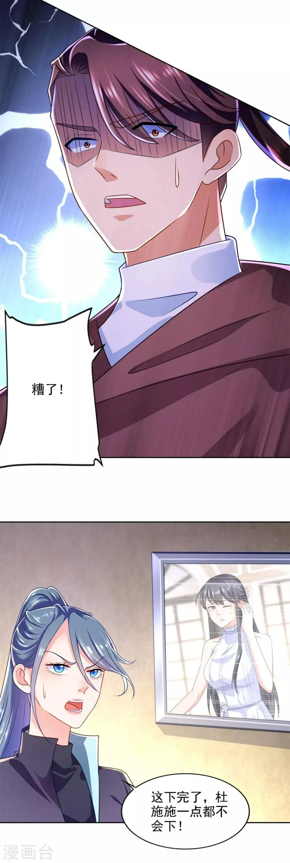 第66话 悲剧重演 第9页
