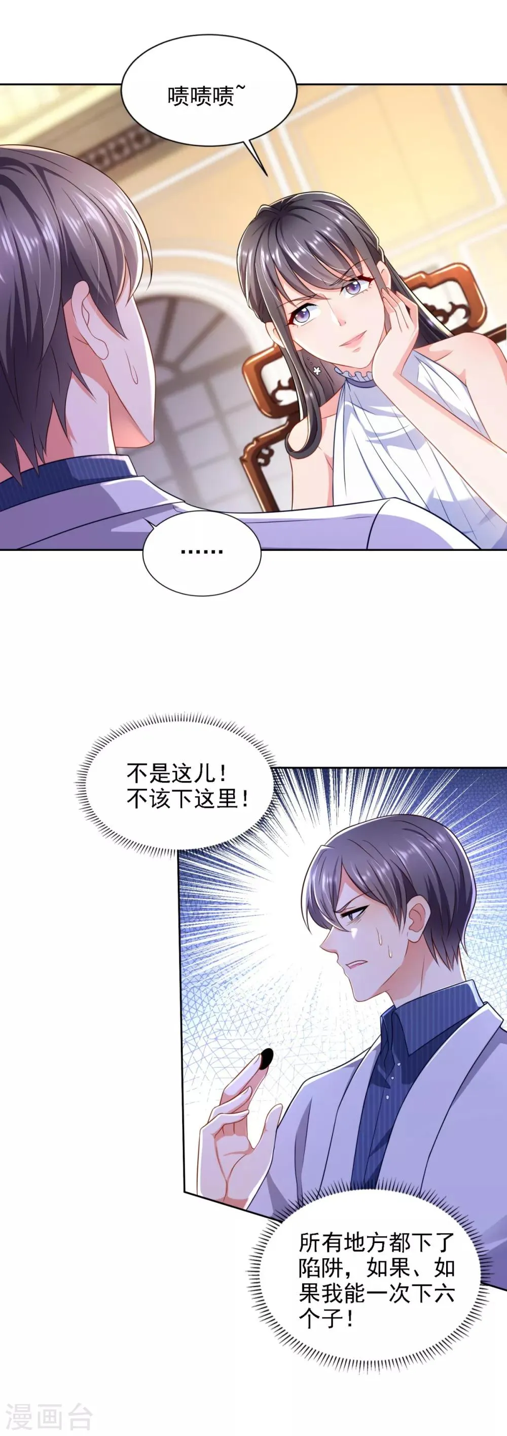 第66话 悲剧重演 第12页