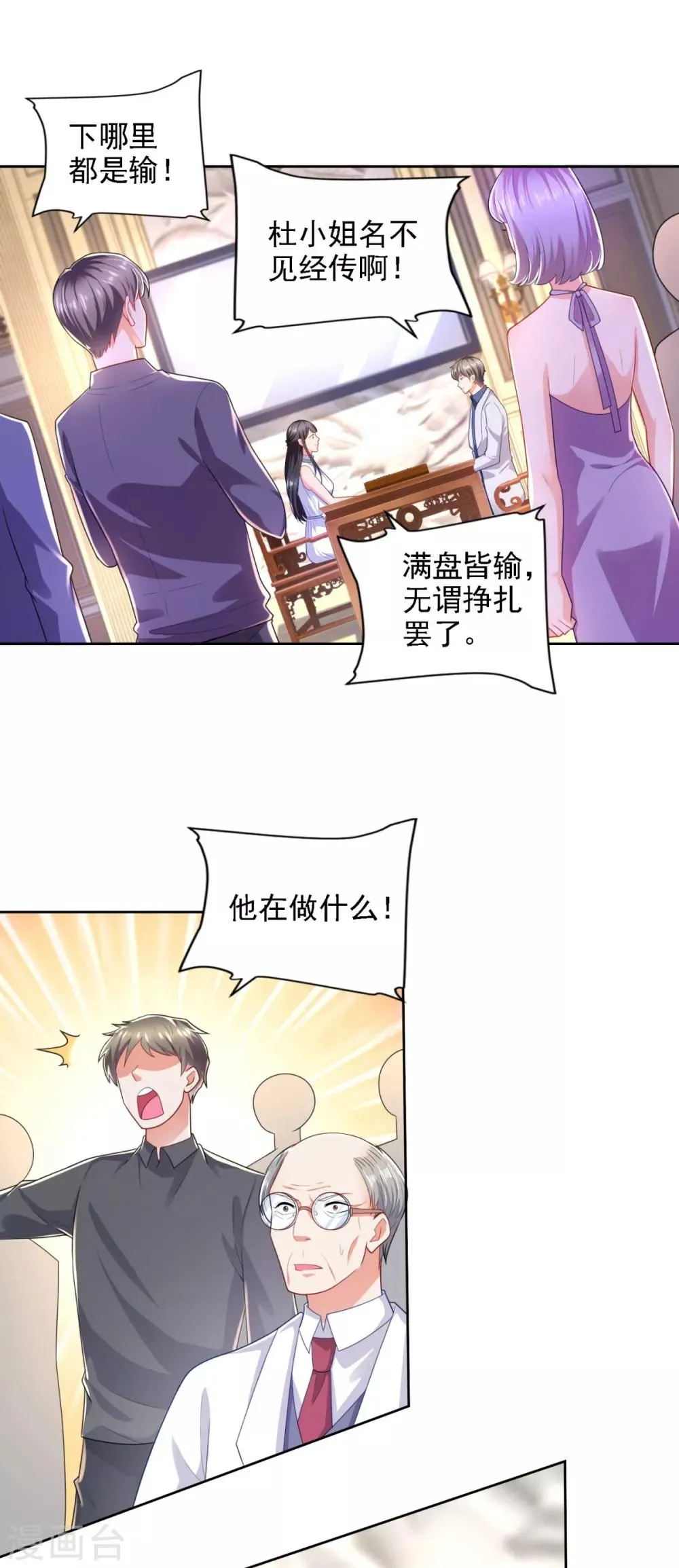 第66话 悲剧重演 第16页