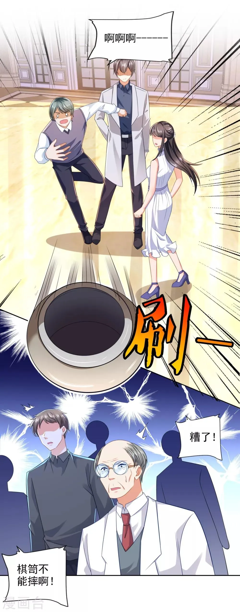 第66话 悲剧重演 第25页