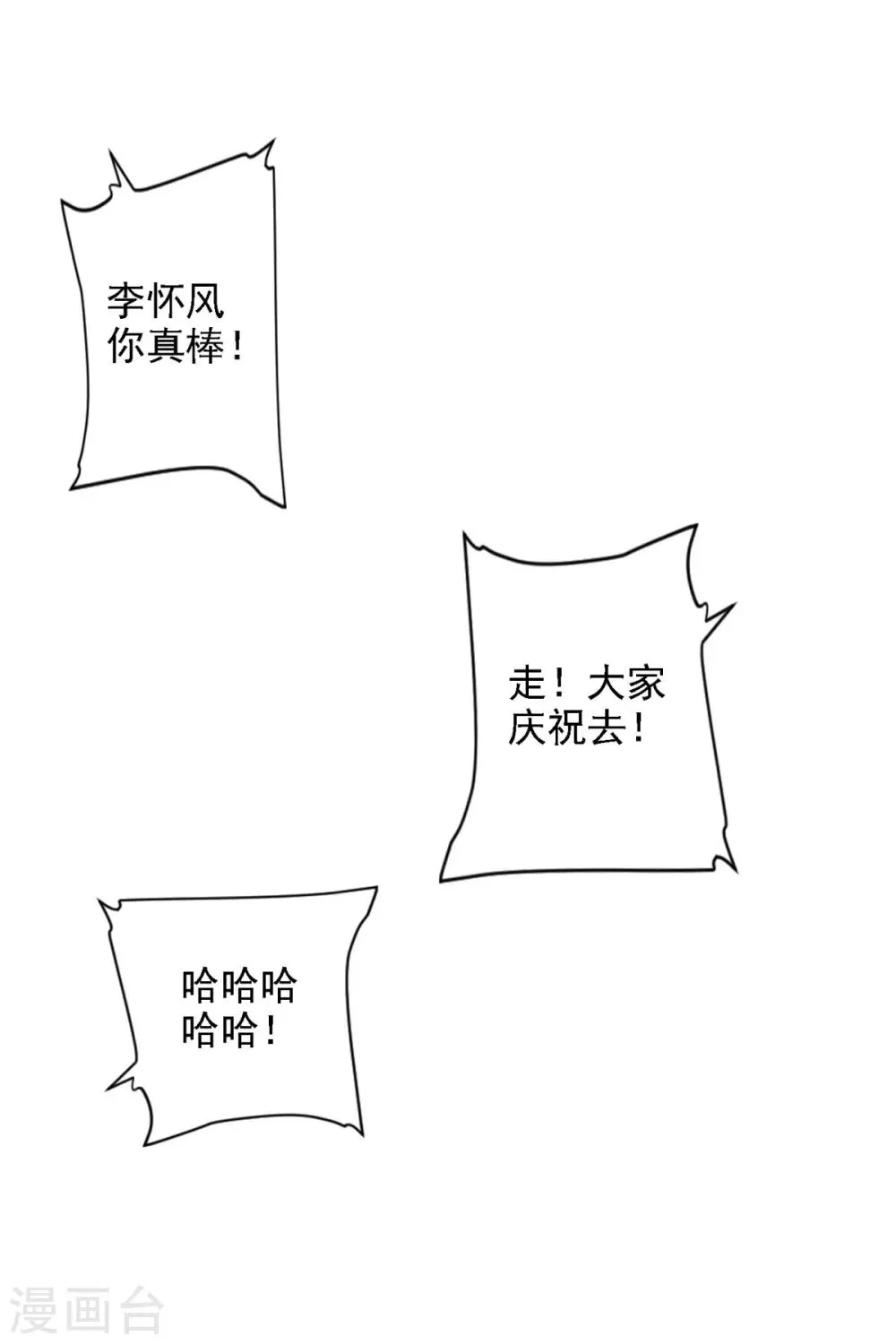 第66话 悲剧重演 第27页