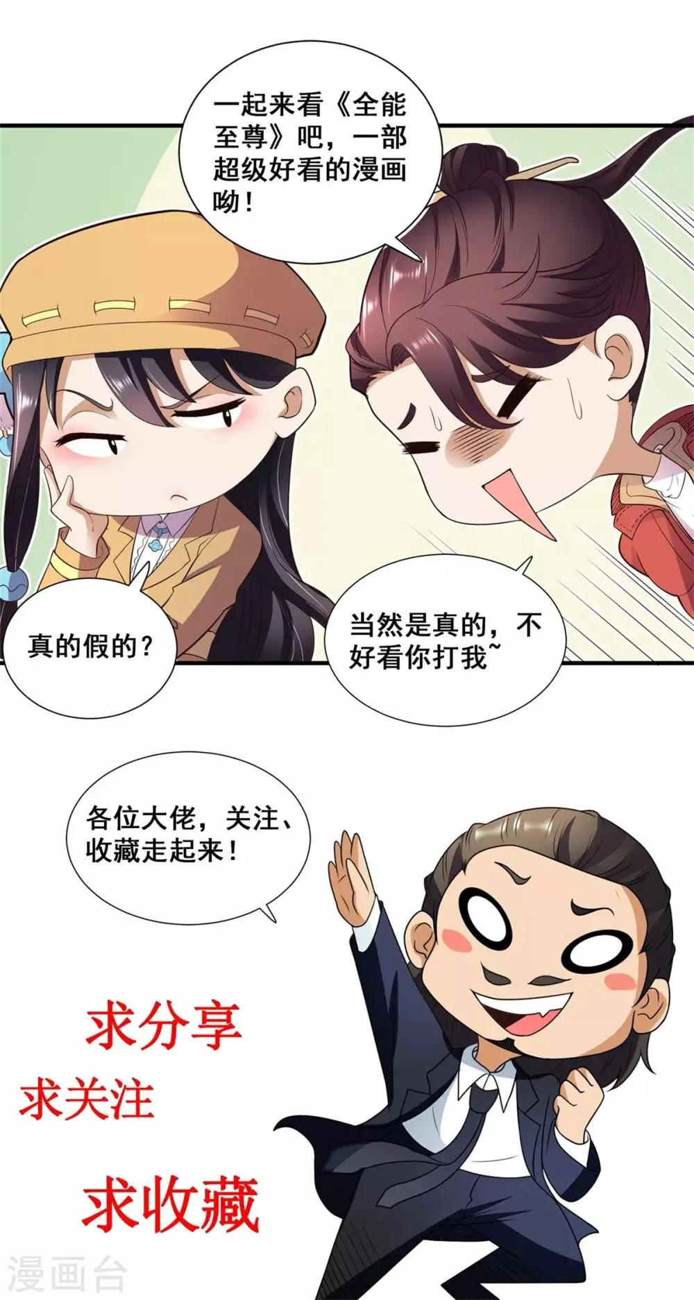 第66话 悲剧重演 第28页