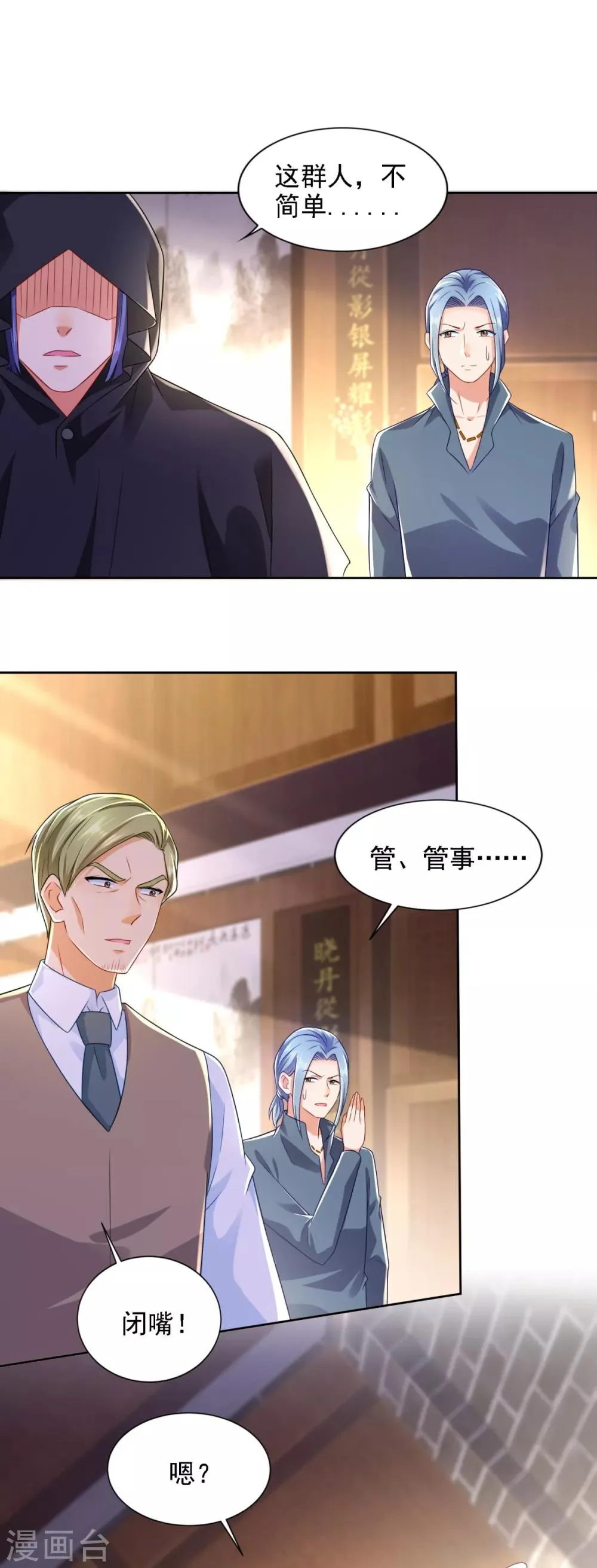 第67话 报复 第3页