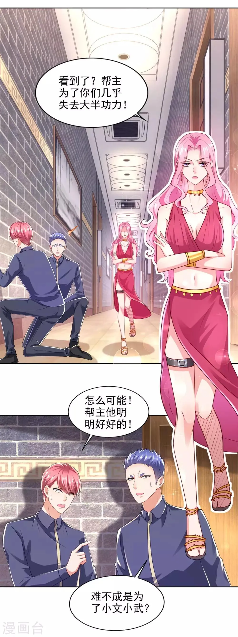 第67话 报复 第6页