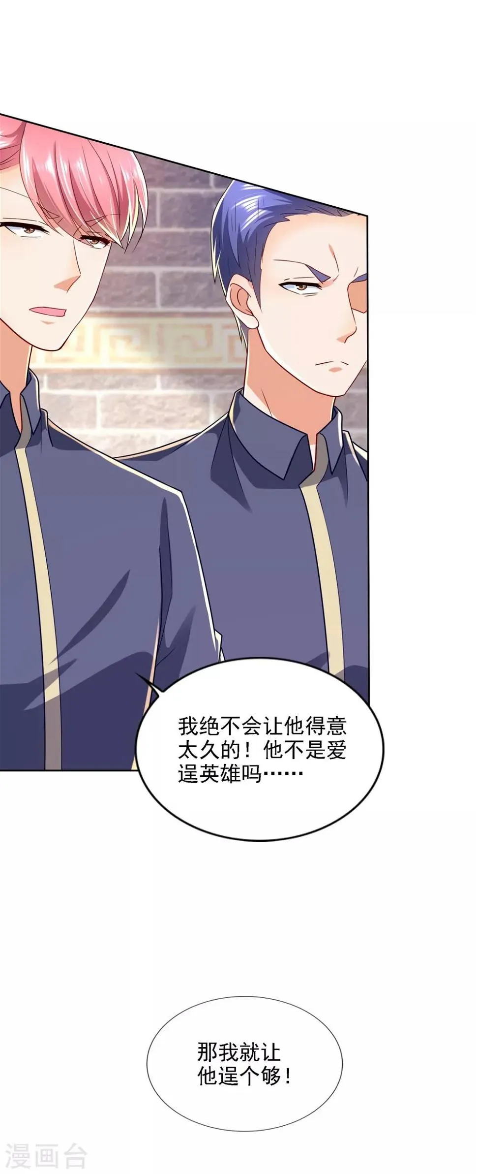第67话 报复 第8页
