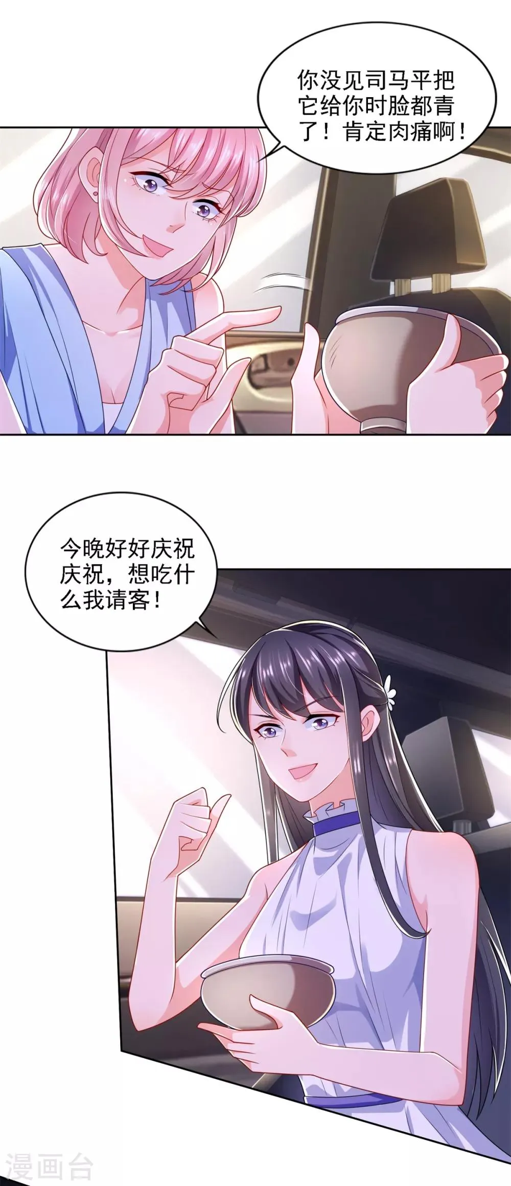 第67话 报复 第11页
