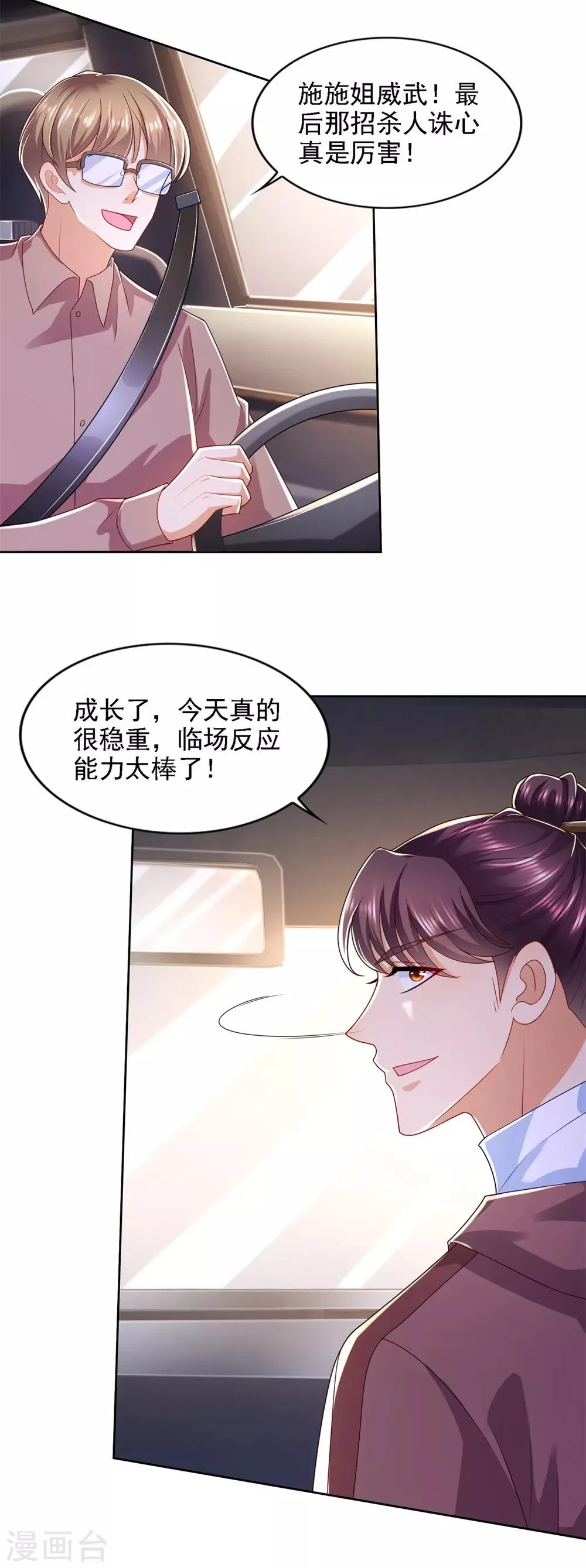 第67话 报复 第12页