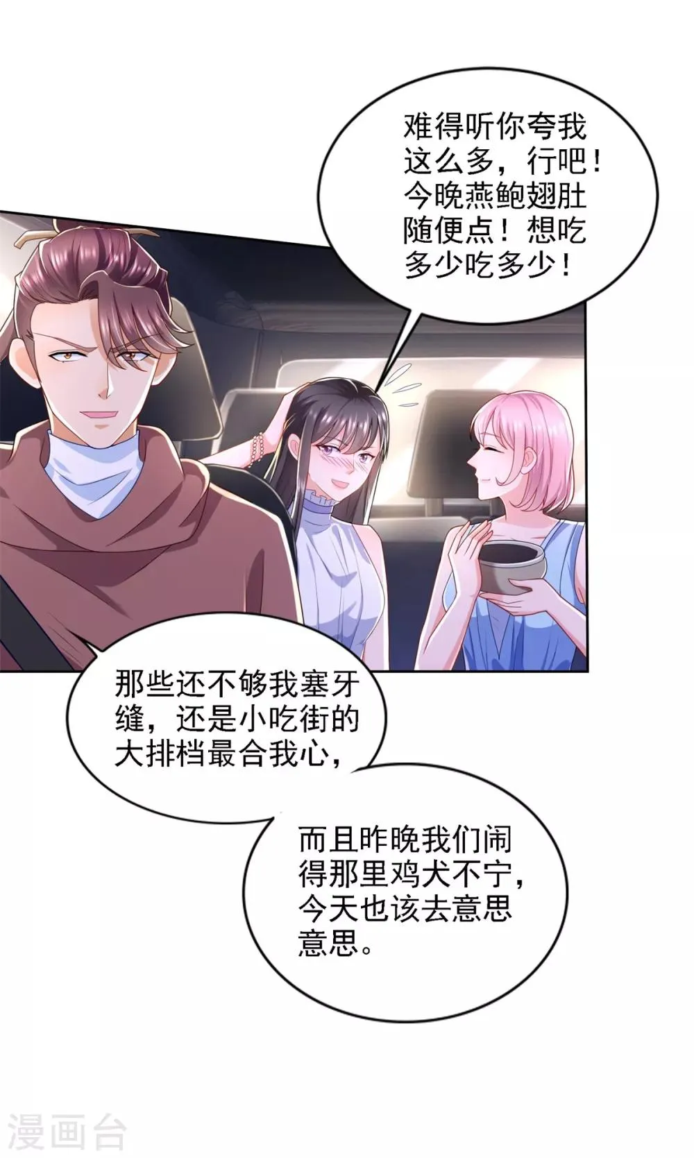 第67话 报复 第13页