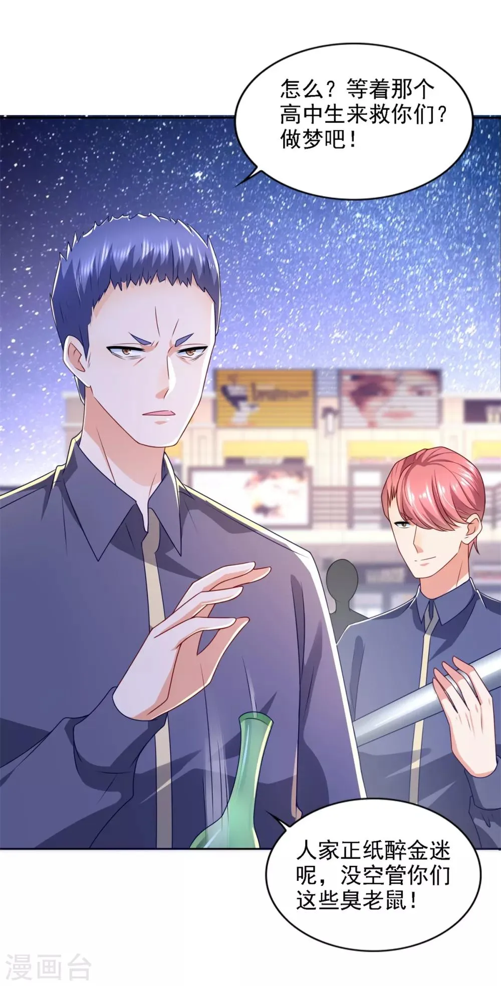 第67话 报复 第19页
