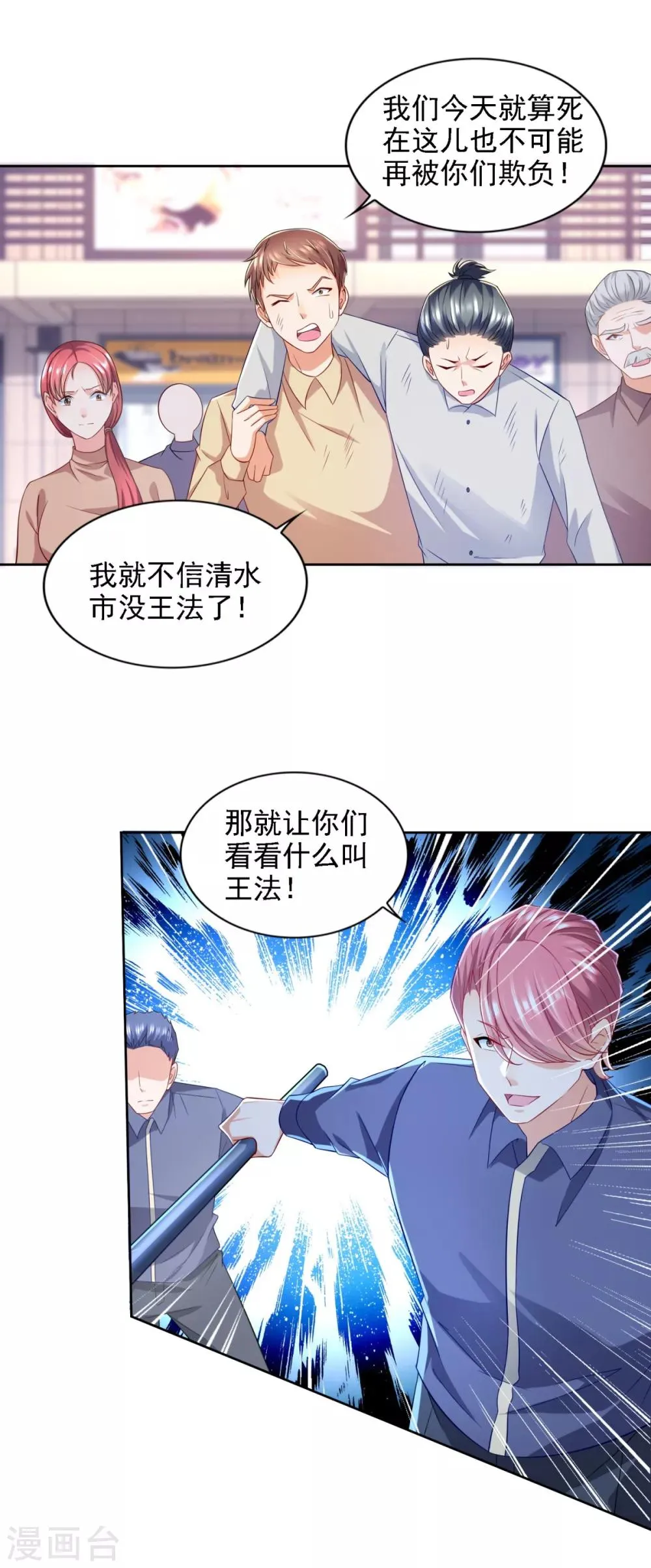 第67话 报复 第20页