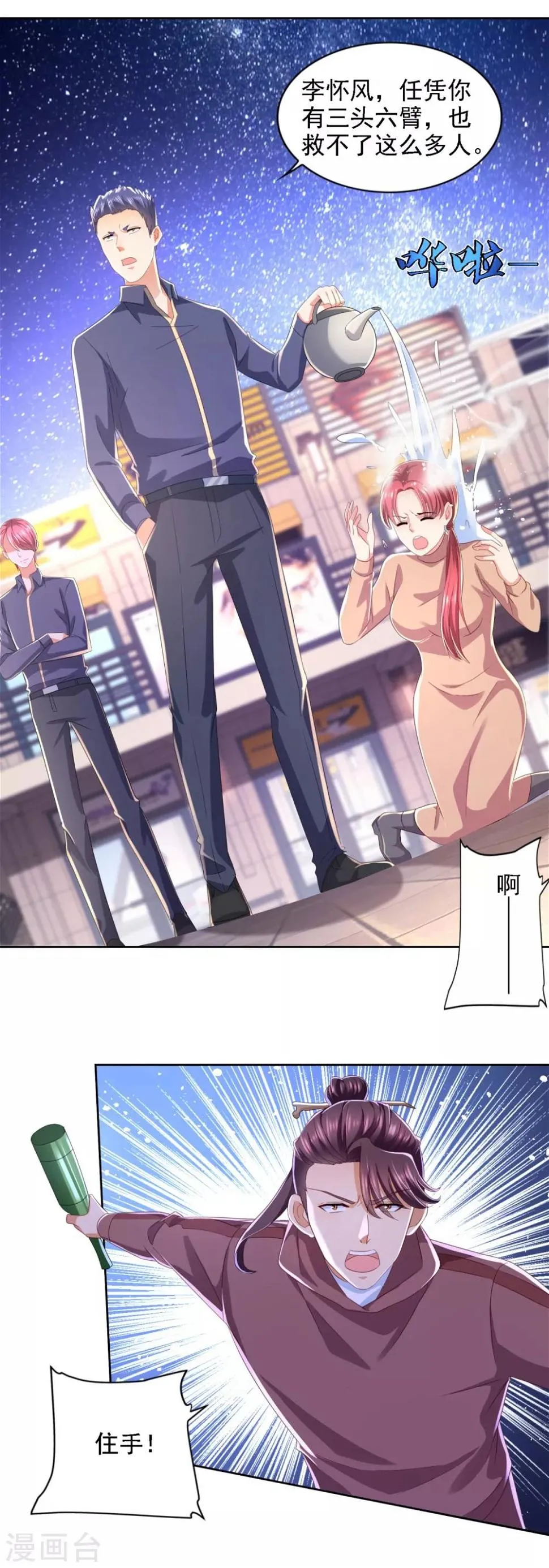 第68话 铜和铁面 第2页