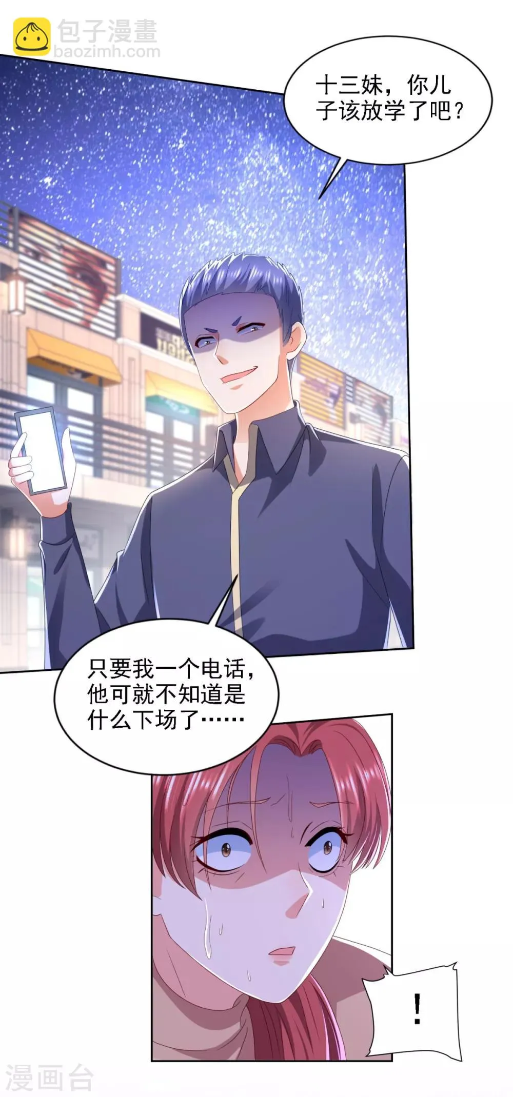第68话 铜和铁面 第3页