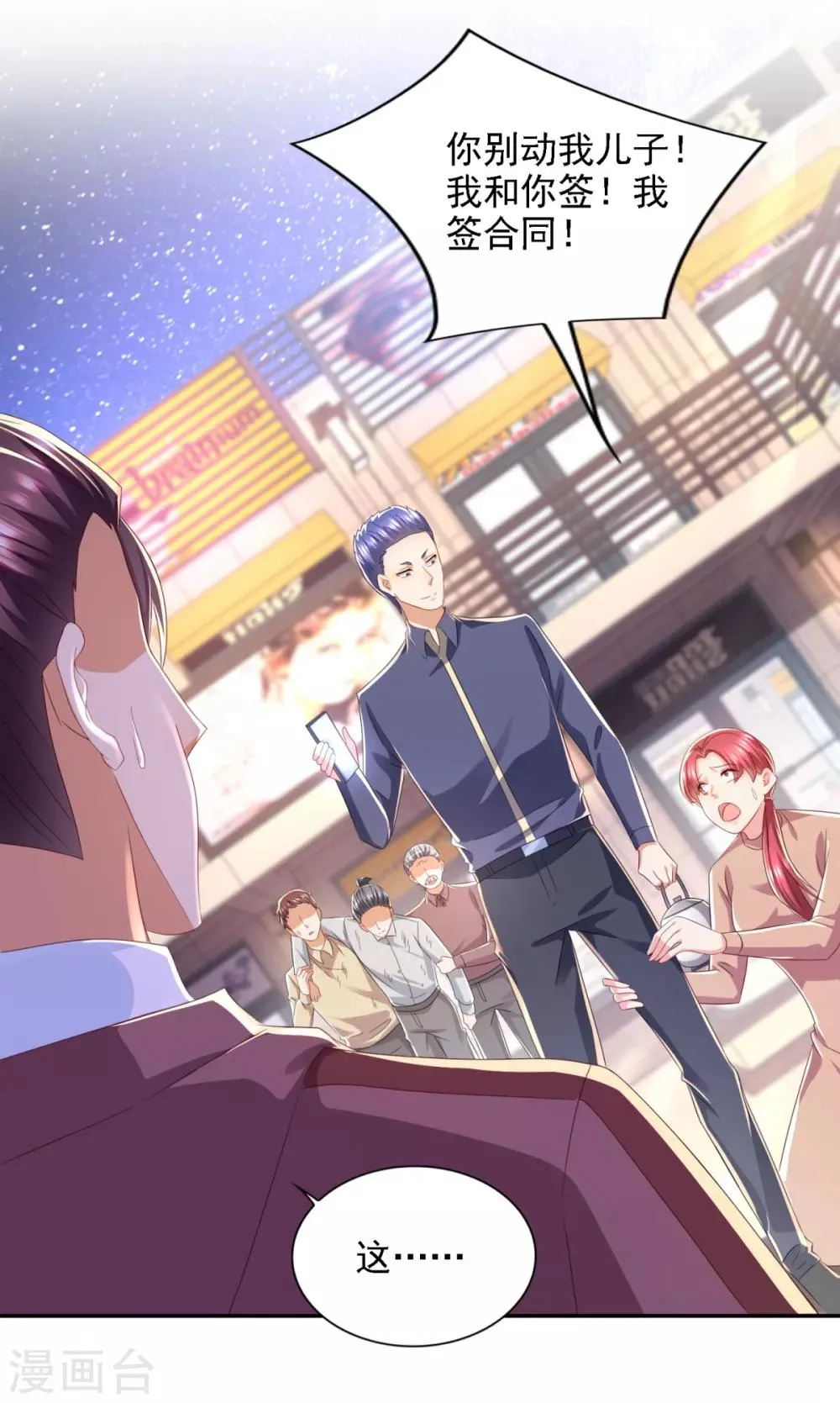 第68话 铜和铁面 第4页
