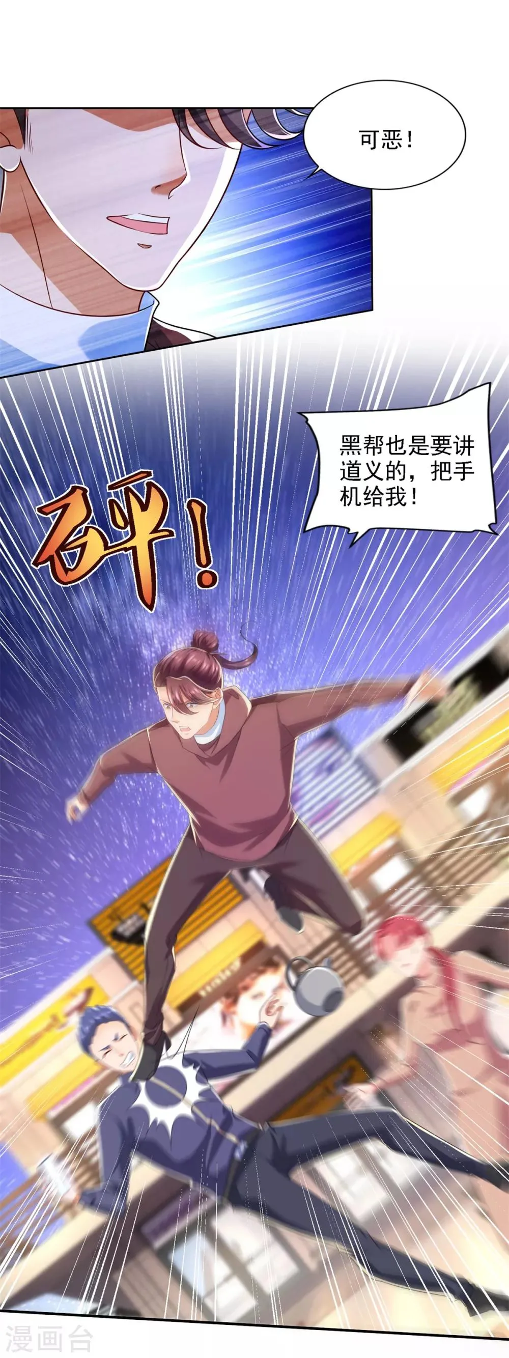 第68话 铜和铁面 第5页