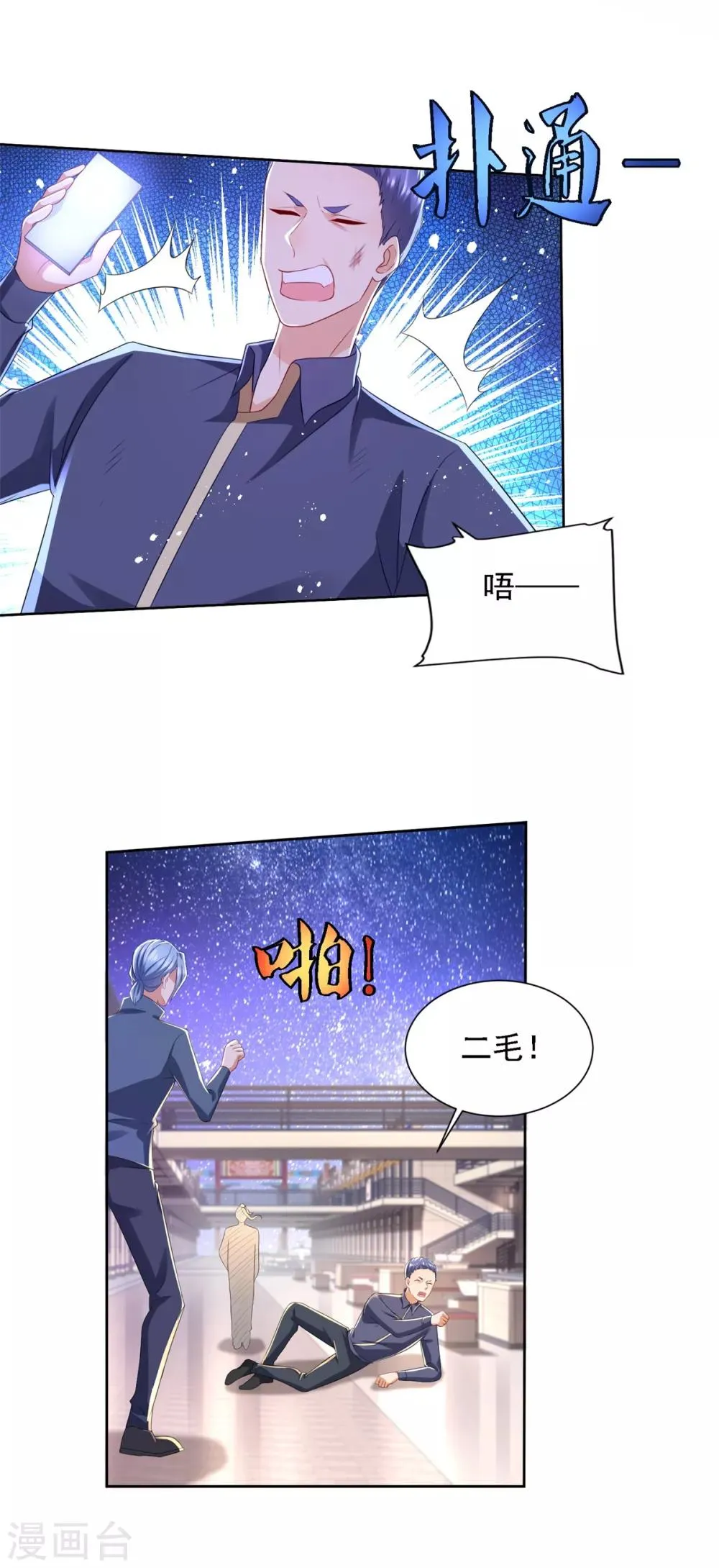 第68话 铜和铁面 第6页