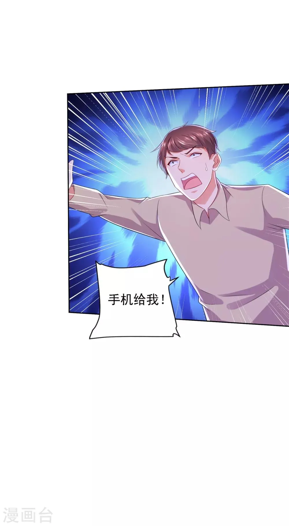 第68话 铜和铁面 第7页