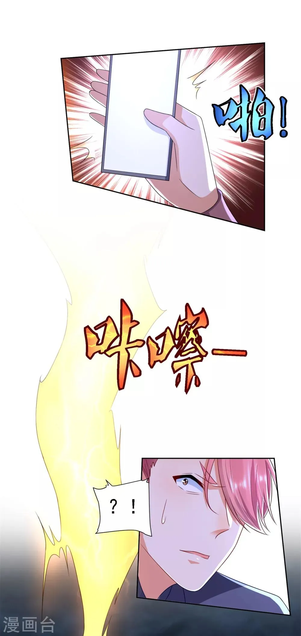 第68话 铜和铁面 第12页