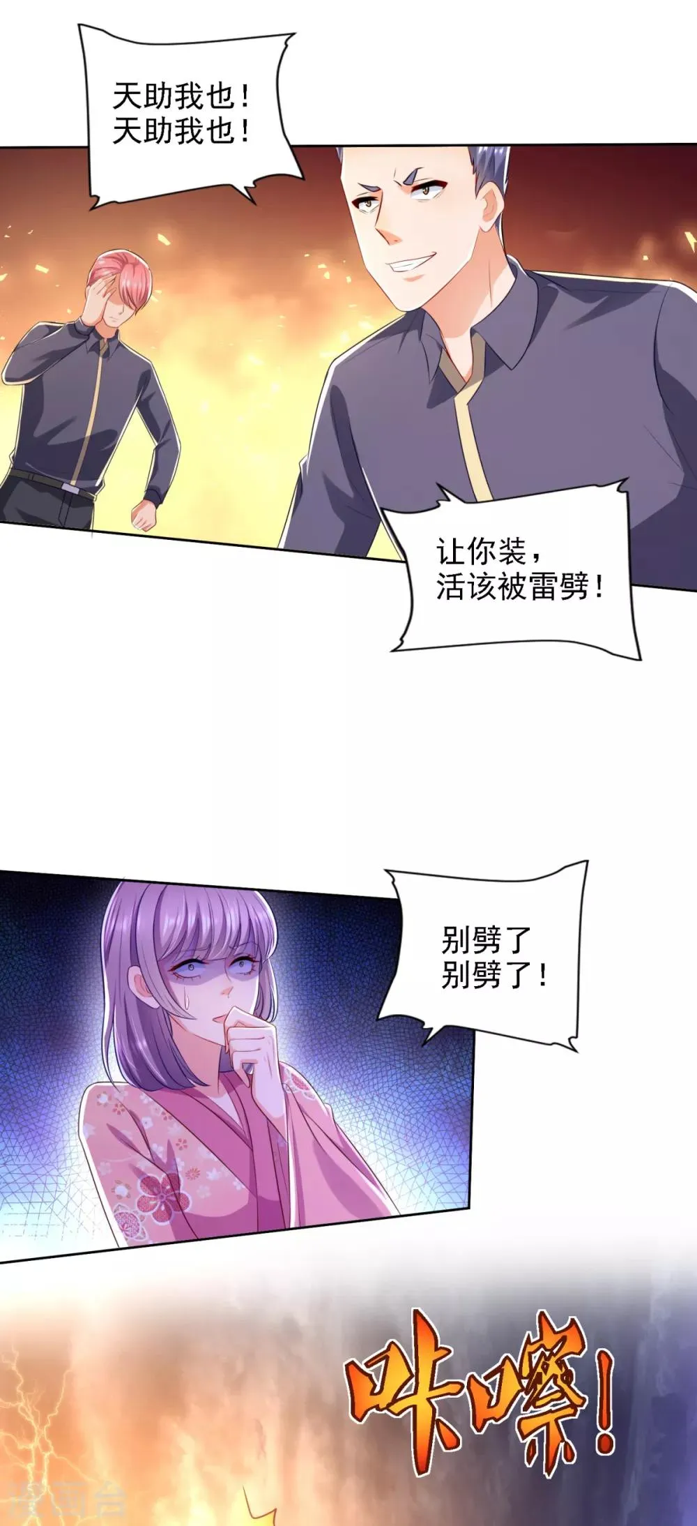 第68话 铜和铁面 第15页