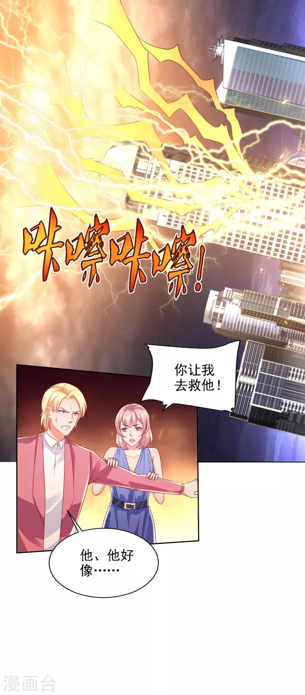 第68话 铜和铁面 第16页