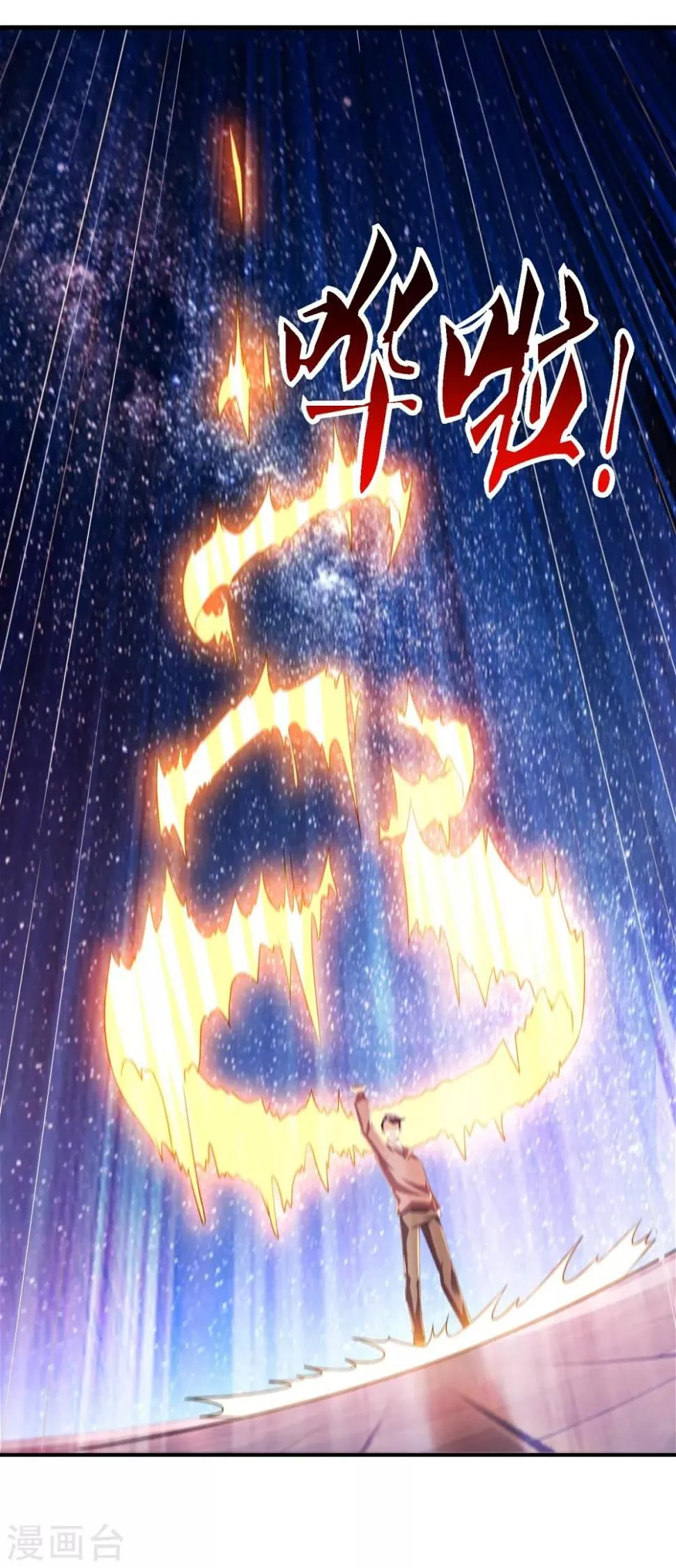 第68话 铜和铁面 第20页