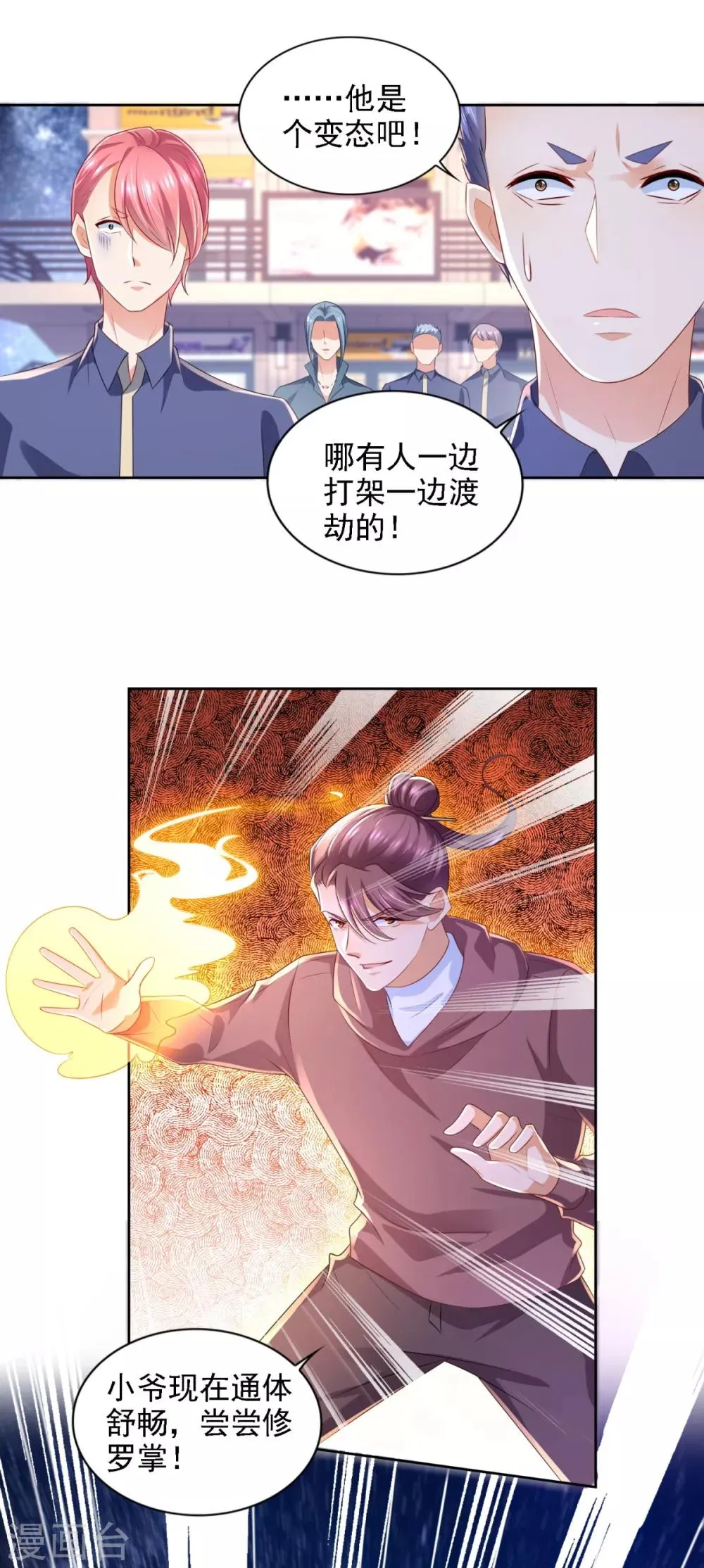 第68话 铜和铁面 第21页