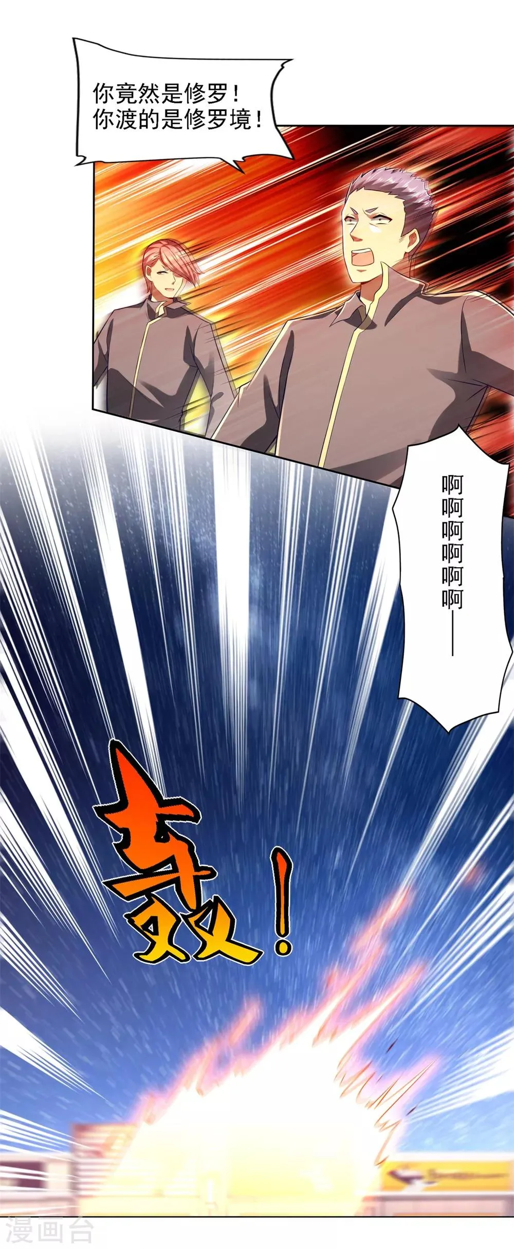 第68话 铜和铁面 第23页