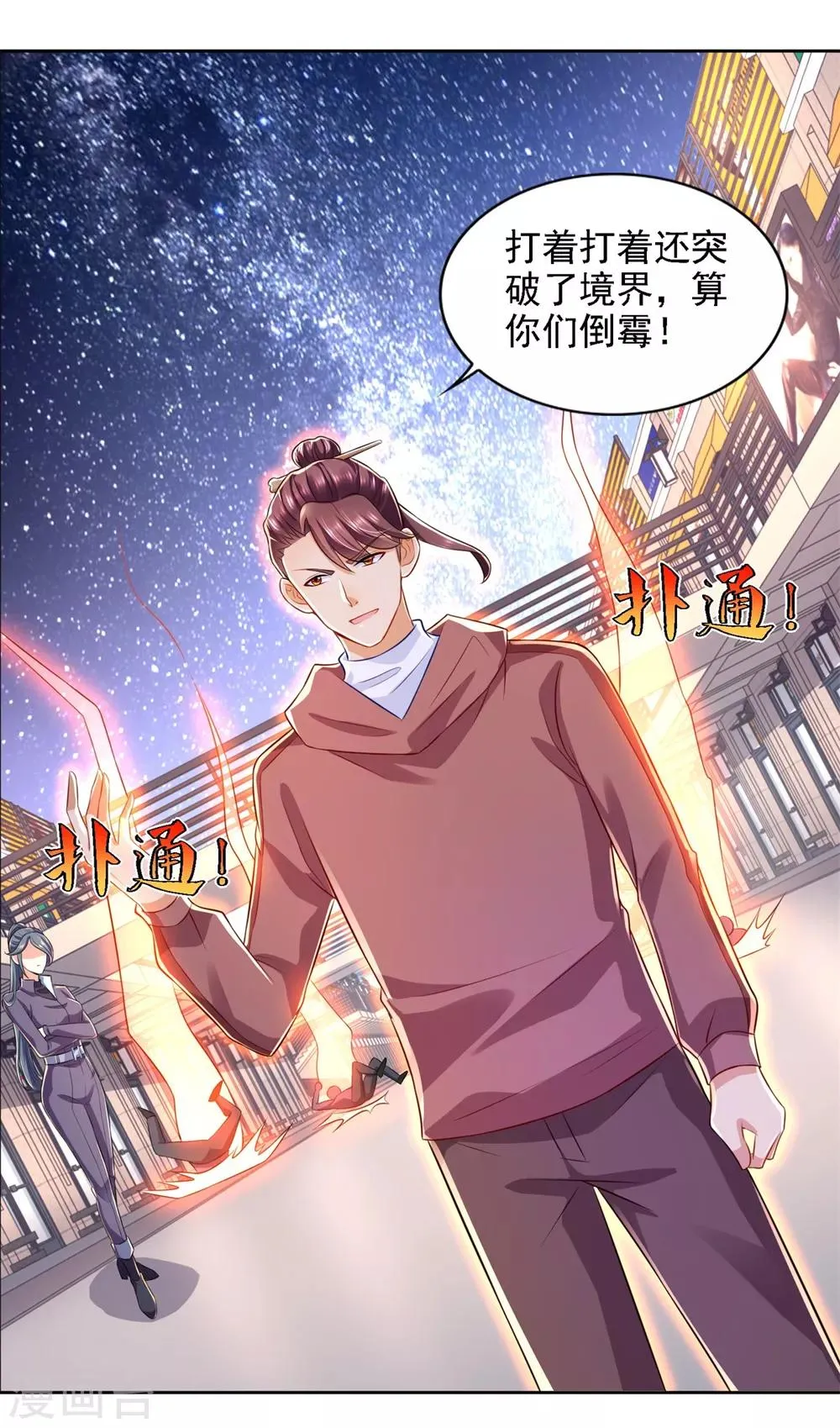 第68话 铜和铁面 第24页
