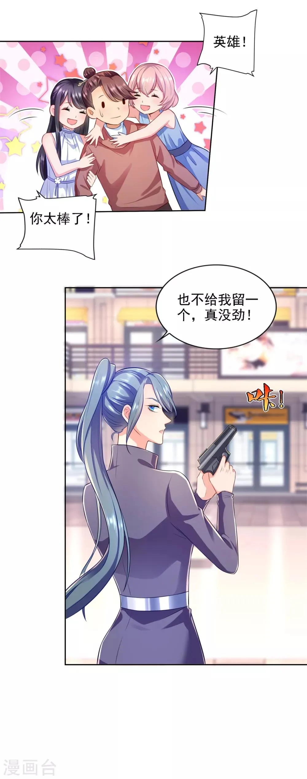 第68话 铜和铁面 第25页