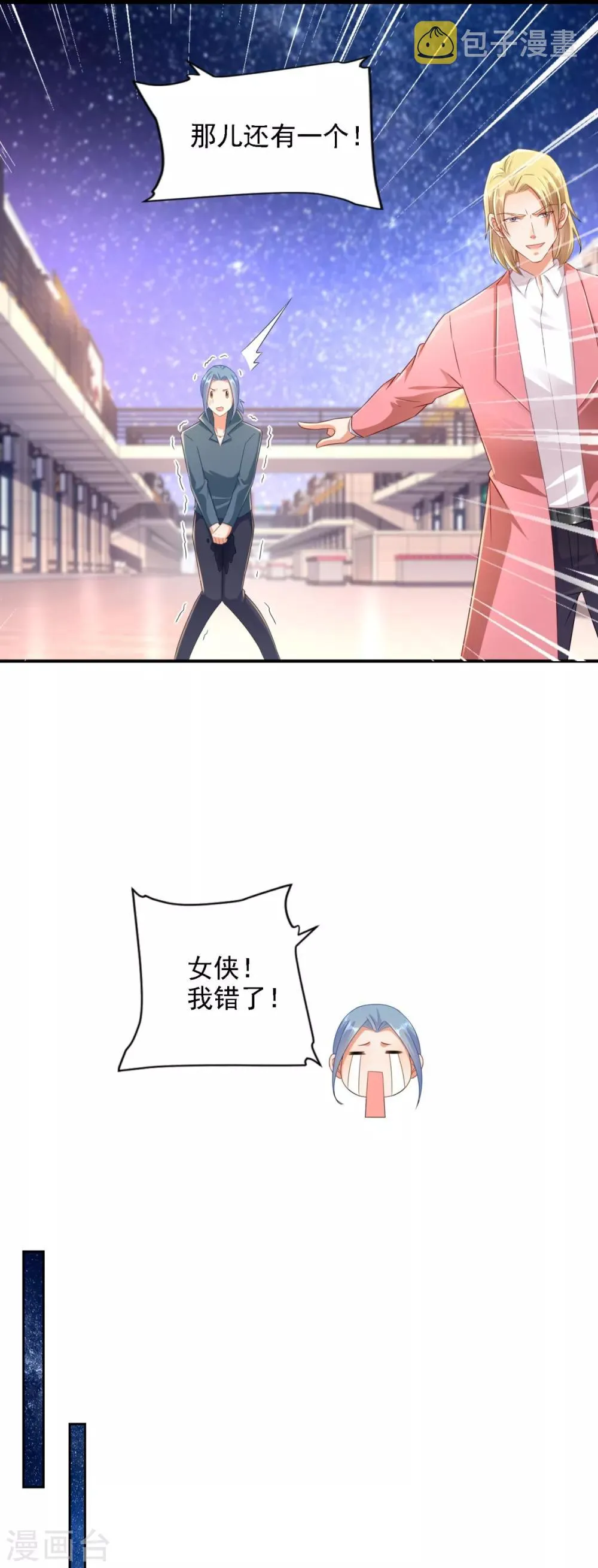 第68话 铜和铁面 第26页