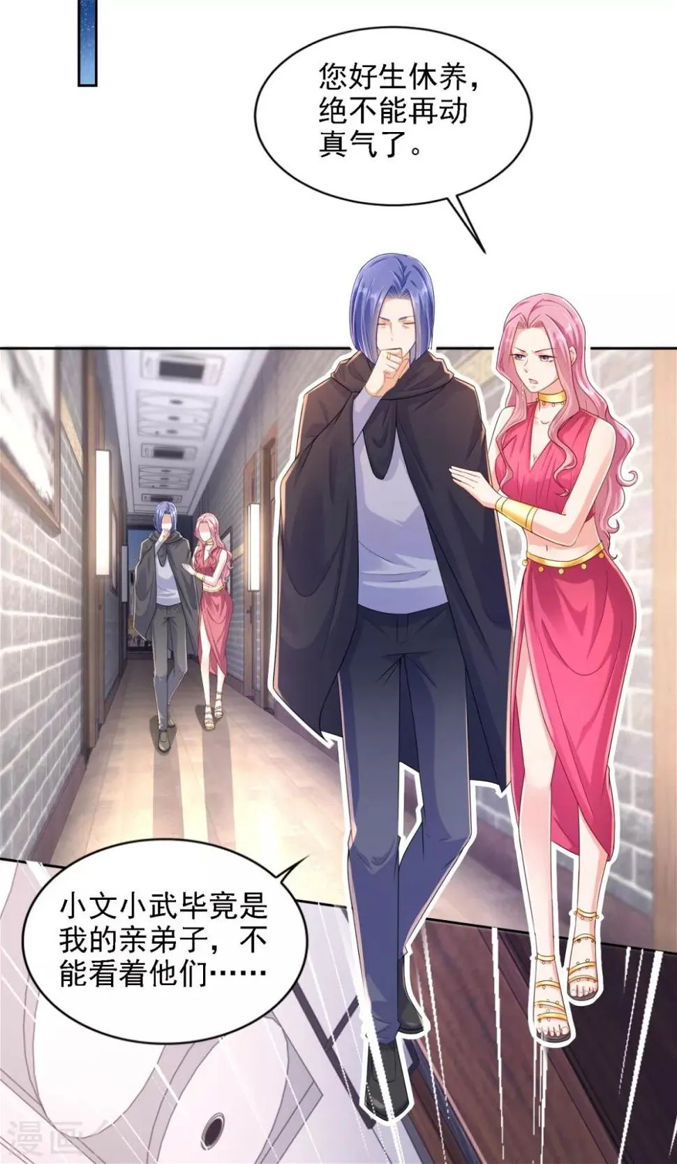 第68话 铜和铁面 第27页