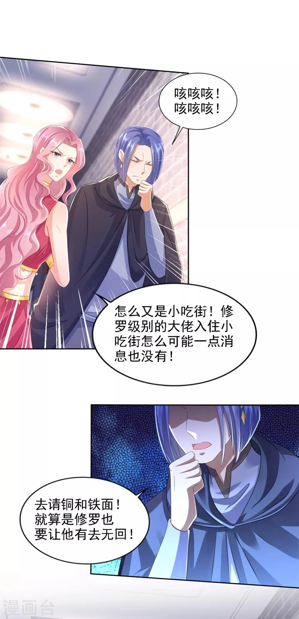 第68话 铜和铁面 第29页