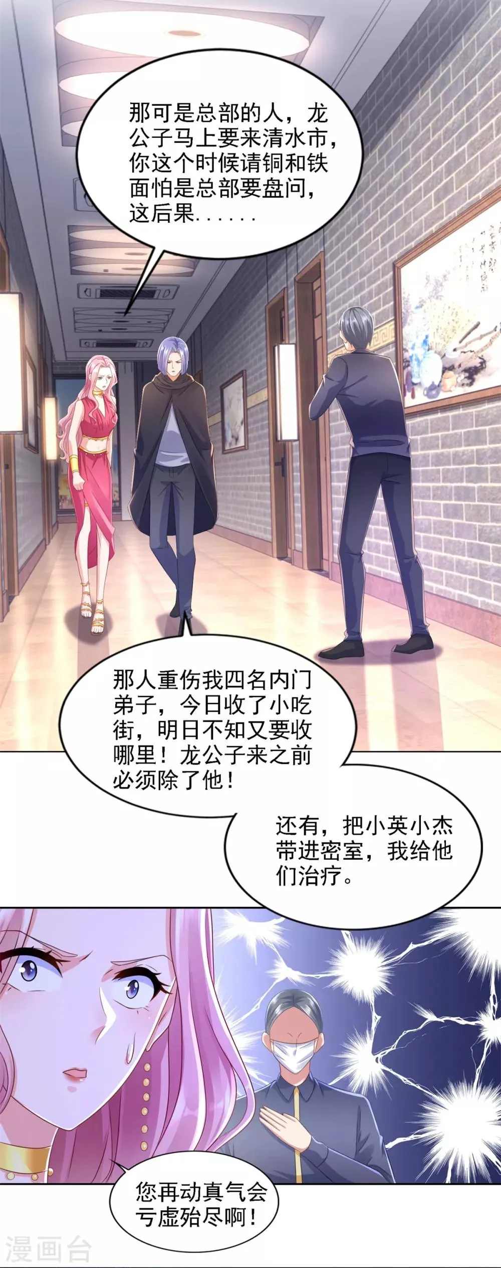 第68话 铜和铁面 第30页