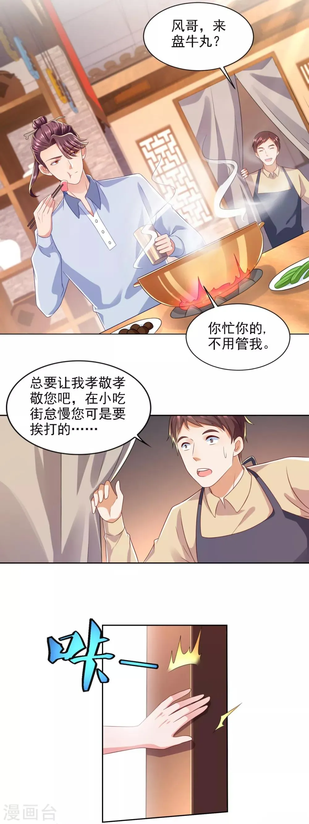 第69话 告白 第3页