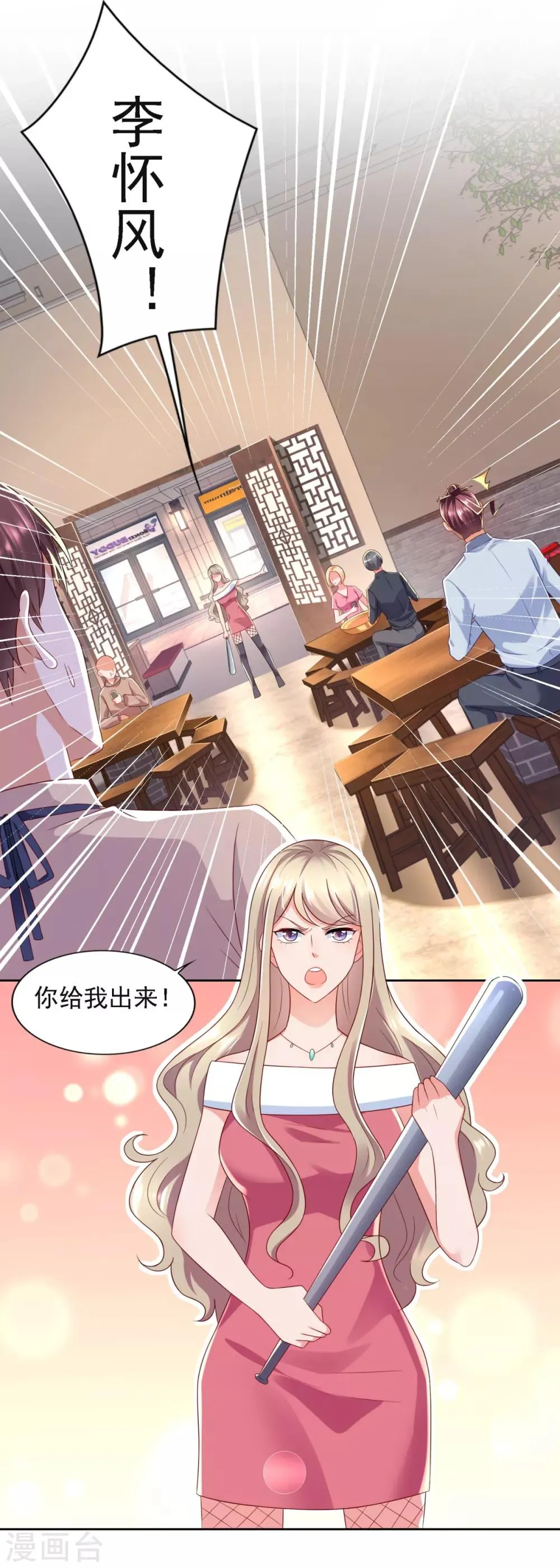第69话 告白 第4页