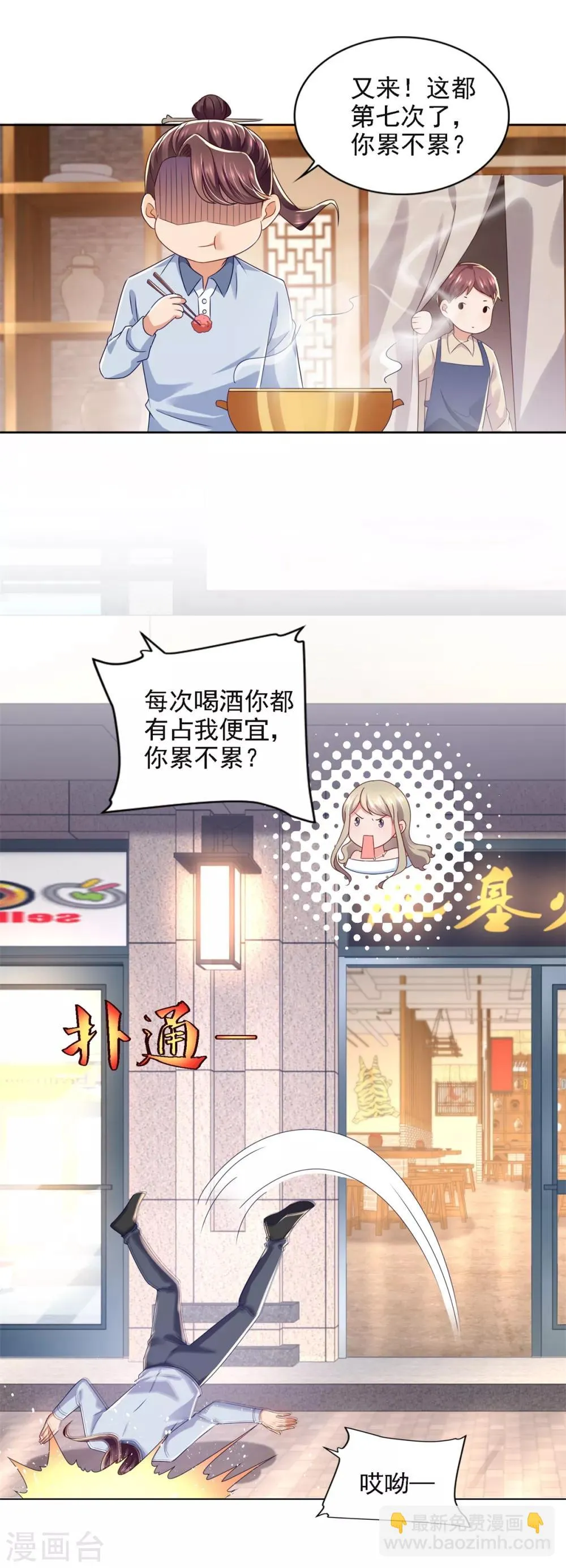 第69话 告白 第5页