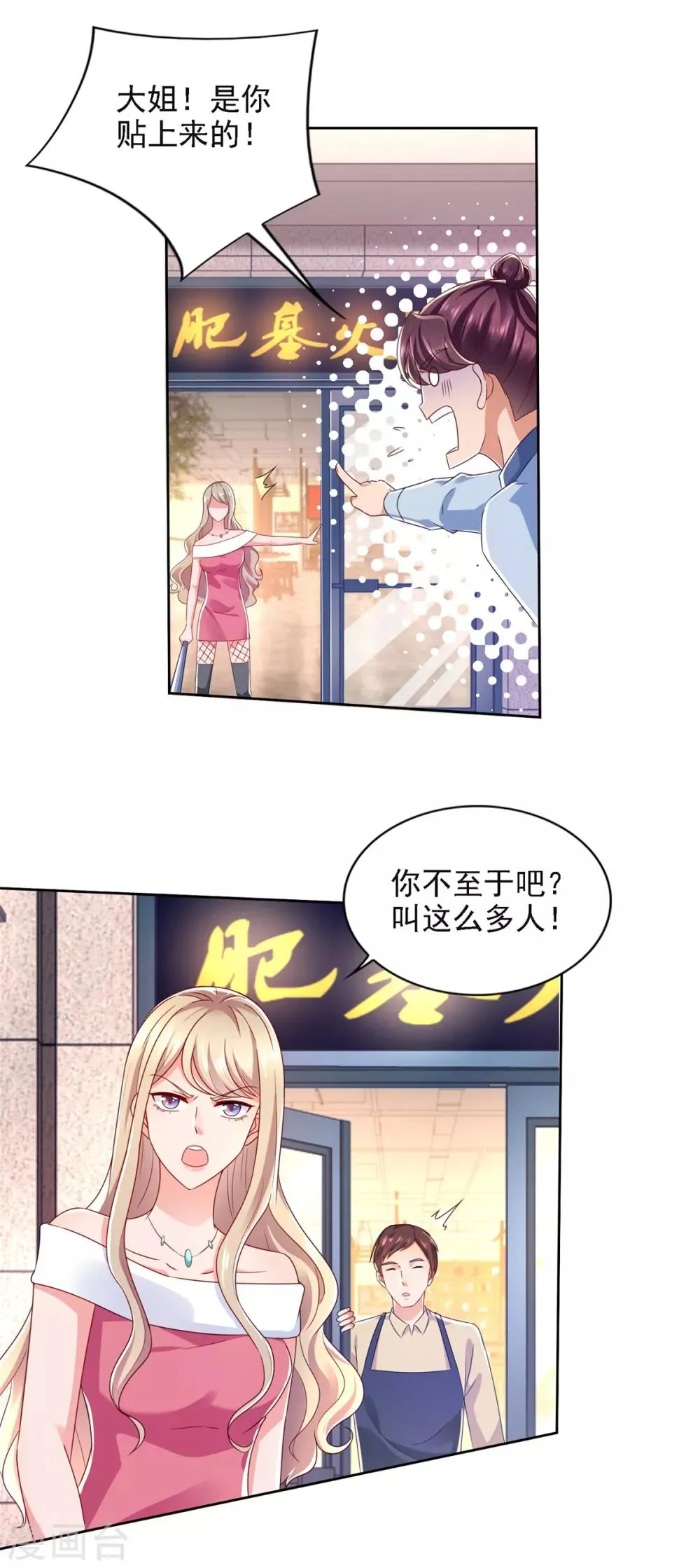 第69话 告白 第6页