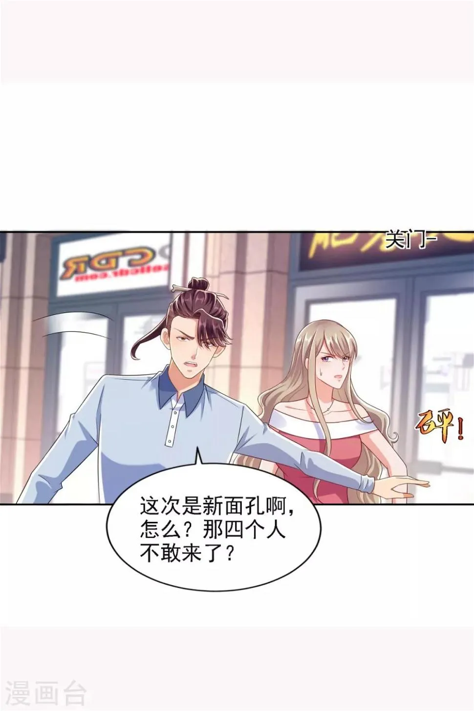 第69话 告白 第9页