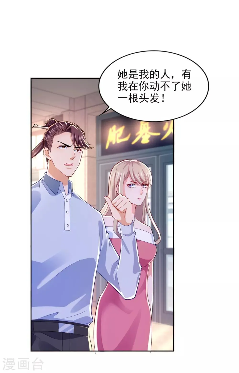 第69话 告白 第12页