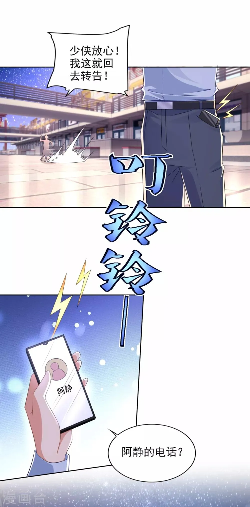 第69话 告白 第18页