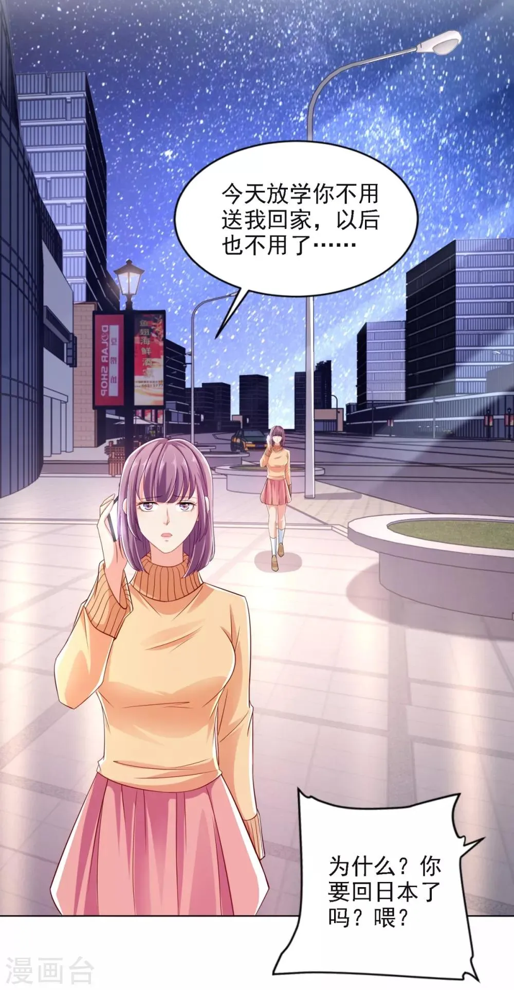 第69话 告白 第19页