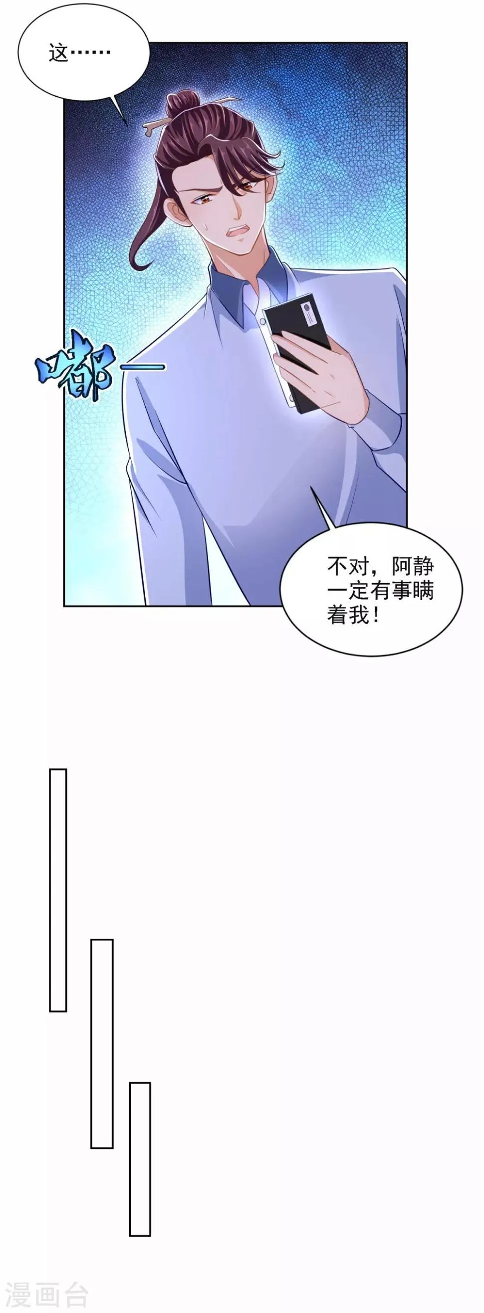 第69话 告白 第20页