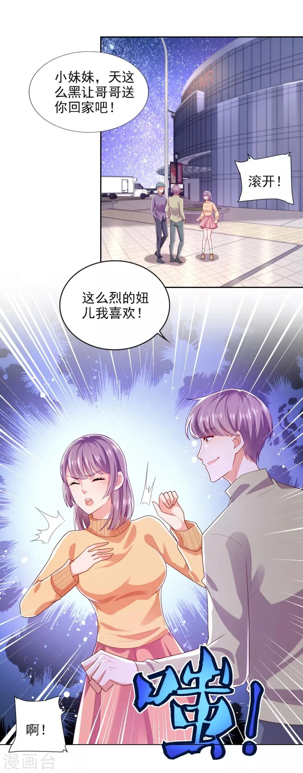 第69话 告白 第21页