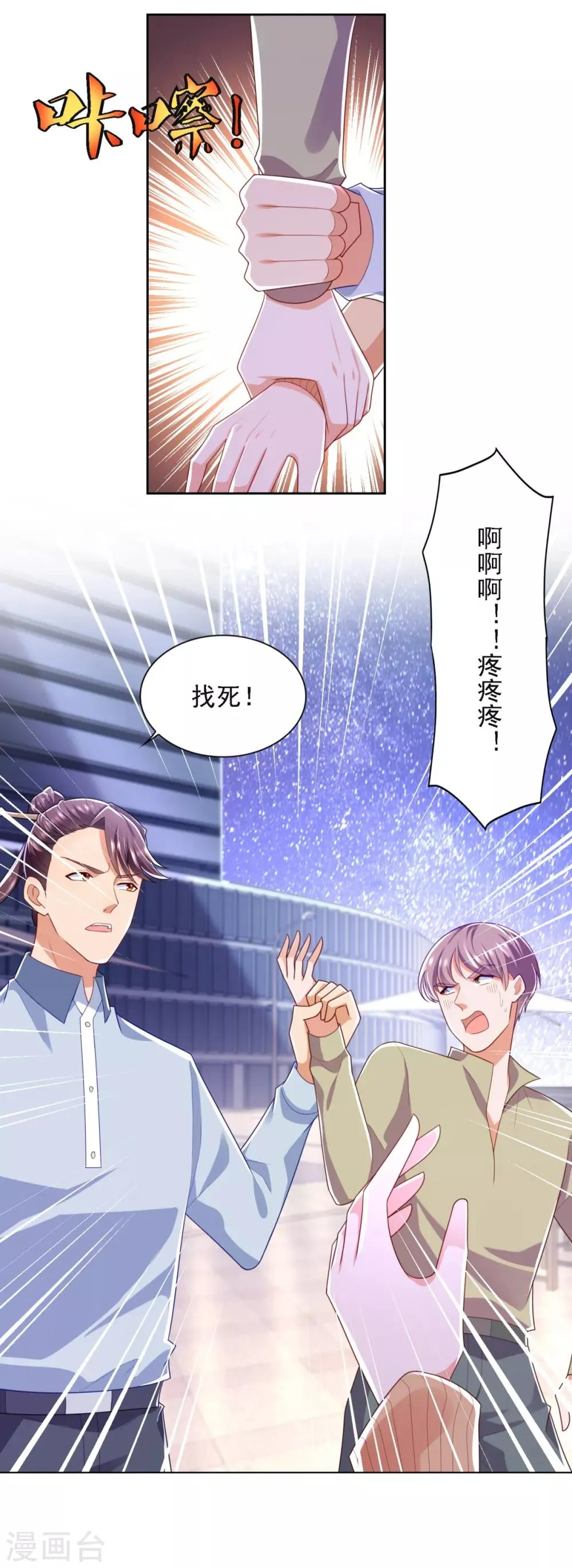第69话 告白 第23页