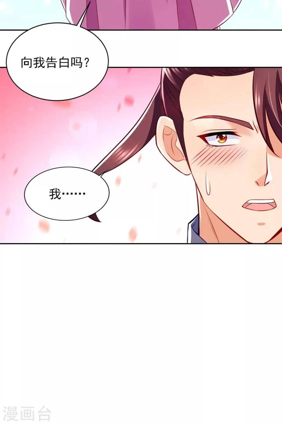第69话 告白 第32页